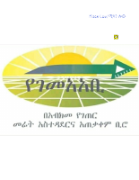 Amhara land law መመሪያ ቁጥር 11 - 2012-1.pdf
